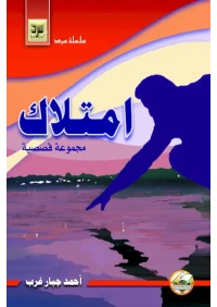 غلاف امتلاك الكامل